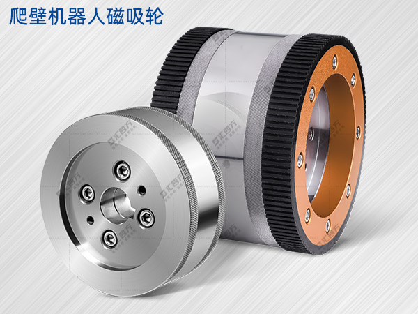 磁吸附爬壁機(jī)器人：使用的匯四方磁吸輪吸附力如何？